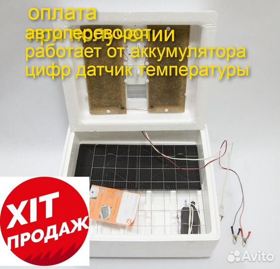 Инкубаторы на 63 И 104 яйца поворотное