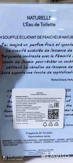 Туалетная вода от ив Роше Naturelle