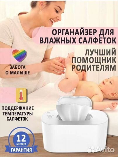 Подогреватель-органайзер для салфеток