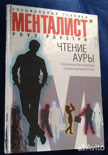 Книга из серии Менталист