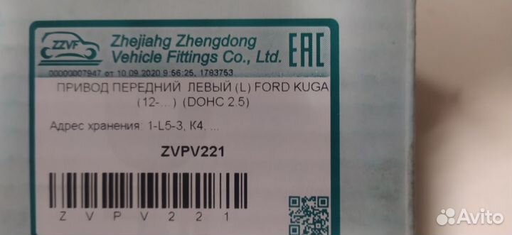 Привод передний левый (L) Ford Kuga (12)