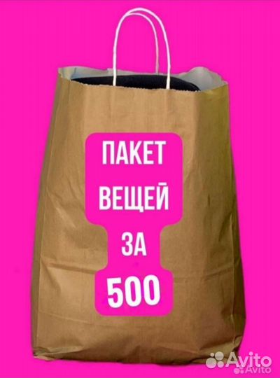 Пакет одежды