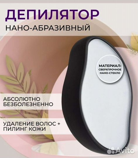 Депилятор (ластик) для удаления волос