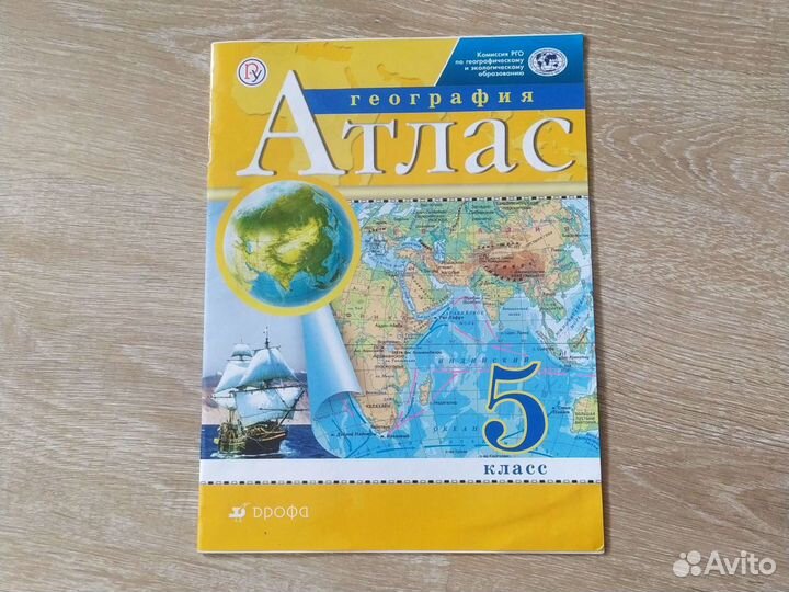 Атлас по географии 5 класс