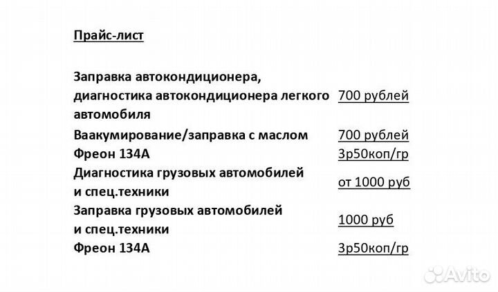 Заправка автокондиционеров с выездом к Вам