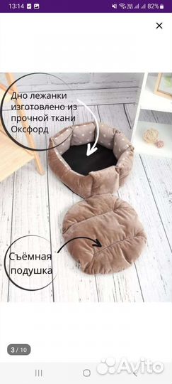 Лежанка для животных