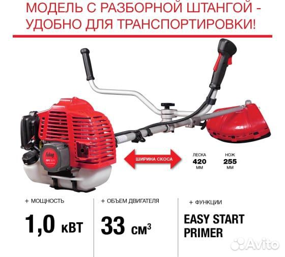 Бензотриммер fubag FPT 33R 41045