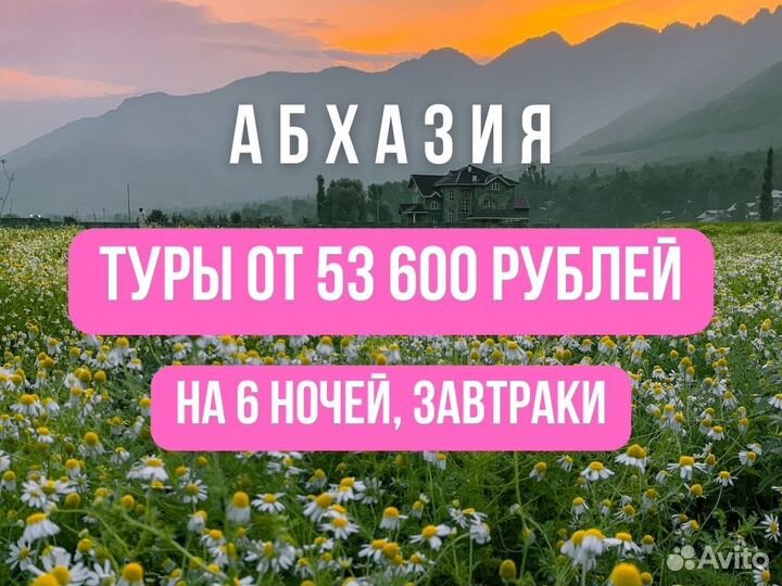 Горящие туры в Абхазию на двоих из Москвы