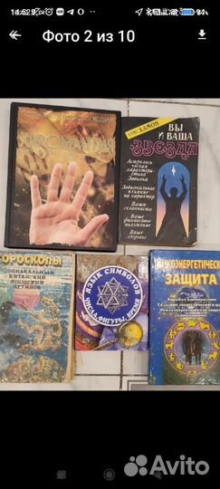 Книги религия, здоровье, астрология