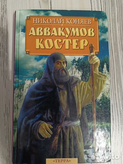 Книги авторов Коняев, Слепухин, Воскобойников