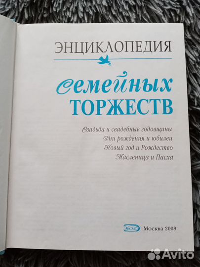 Книга камасутра Эн-ия семейных торжеств 464стр