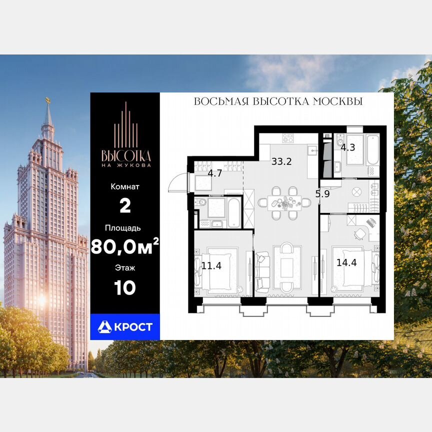 2-к. квартира, 80 м², 10/46 эт.
