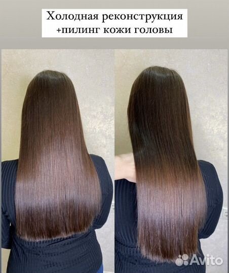 Холодная реконструкция волос без утюга