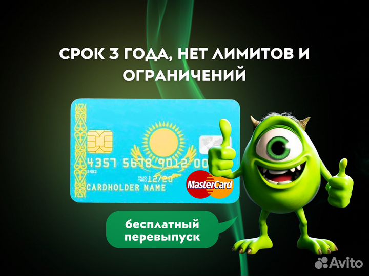 Банковская карта Казахстана MasterCard/visa + ИИН