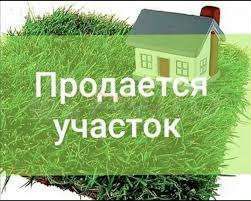Участок 8 сот. (ИЖС)