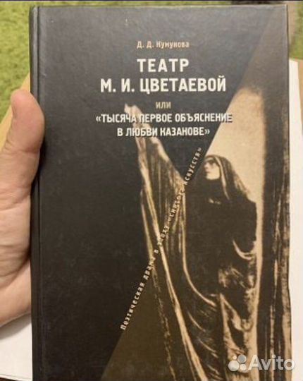Кумукова Д.Д. Театр М.И. Цветаевой