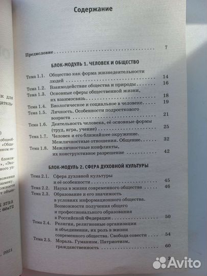 Справочник по огэ обществознание Баранов 2021