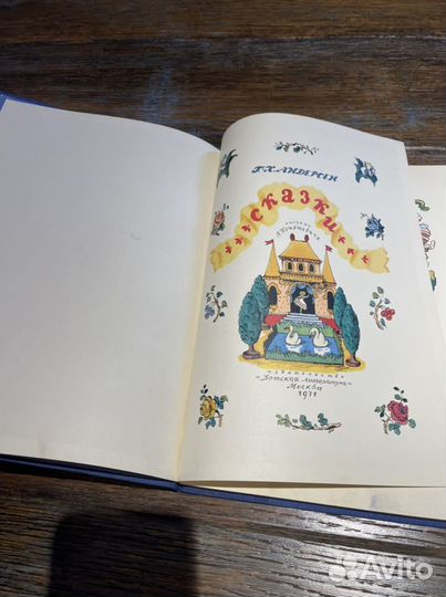 Книга Ганс Христиан Андерсен