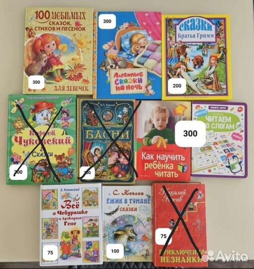 Детские книги цены разные