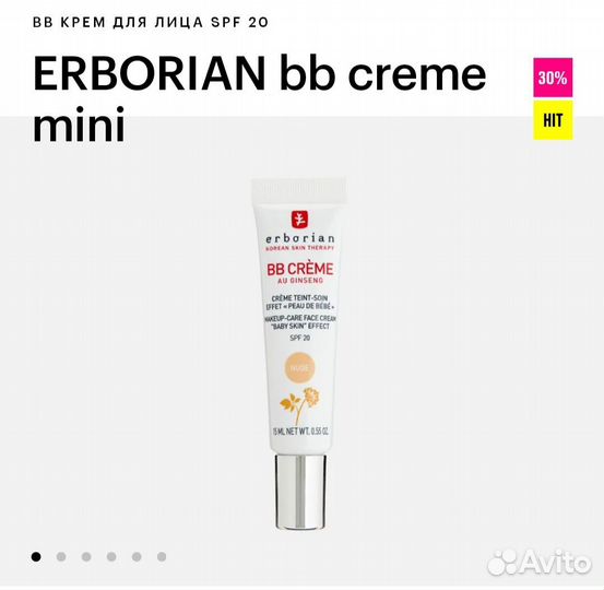 Erborian bb nude
