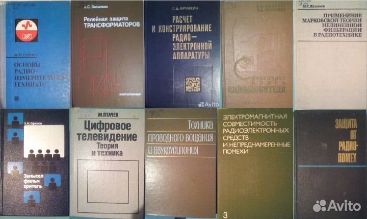 Радио/Электрика/Электроника(книги СССР) - №2