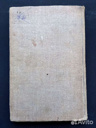 Звери и птицы земного шара. Б. Житков. 1940 г