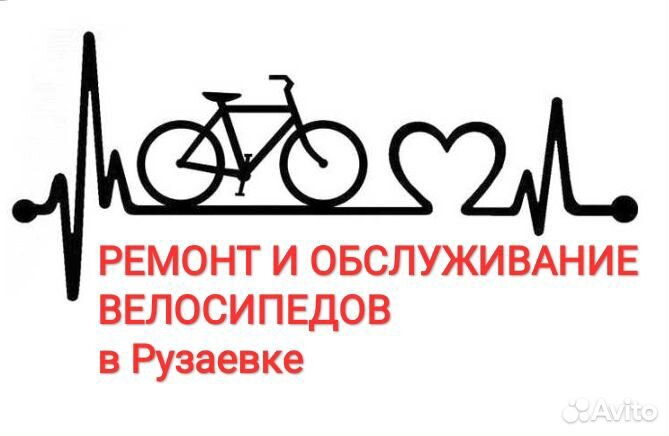 Ремонт и обслуживание велосипедов в г. Рузаевка