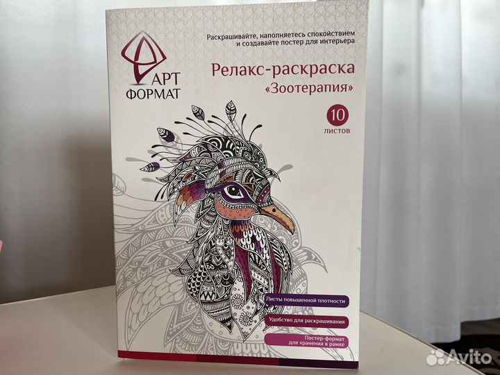 Раскраска Антистресс