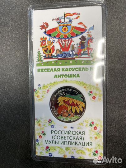 Монета Антошка