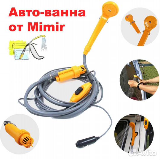 Душ походный туристический