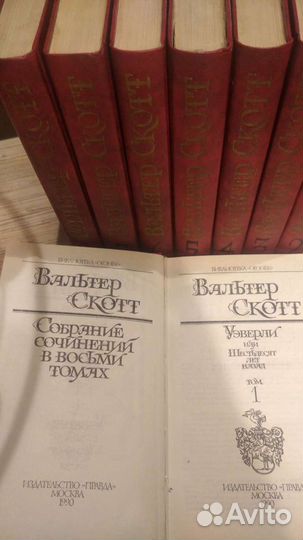 Вальтер Скотт собрание сочинений