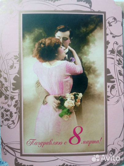 Открытки. К 8 марта и другие. Ретро