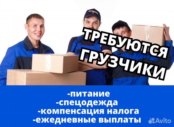 Грузчик подработка. Код:su827