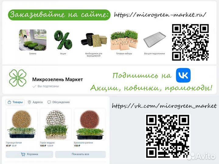 Агровата для микрозелени (розница и опт) арт.R124