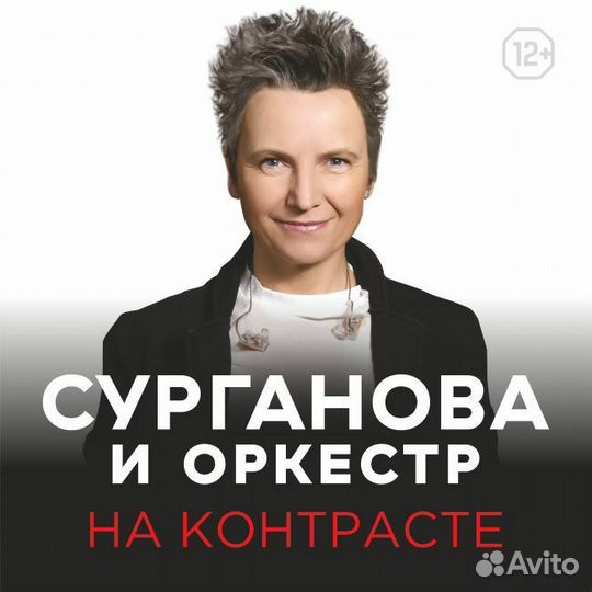 Концерт сурганова И оркестр