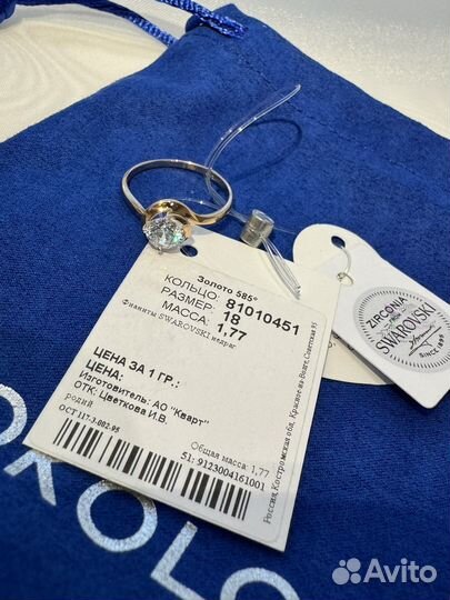 Кольцо золото 585 Sokolov swarovski новое