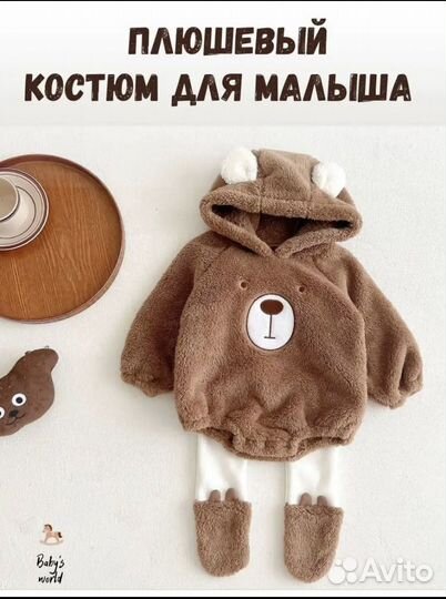 Комбинезон плюшевый