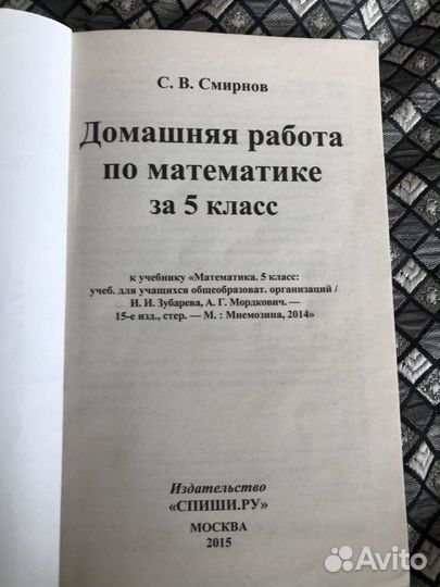 Решебник по математике 5 класс. Зубарева, Мордкови