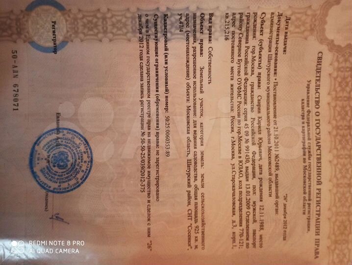 Участок 9 сот. (СНТ, ДНП)