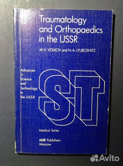 Книги медицина с автографами ортопед травматология