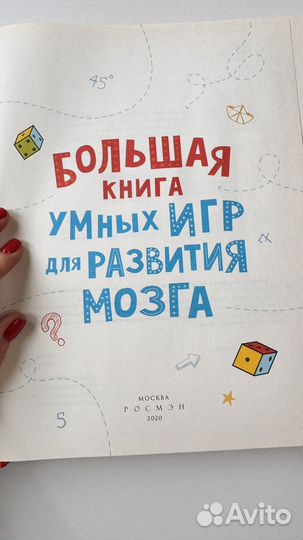 Книга для развития мозга