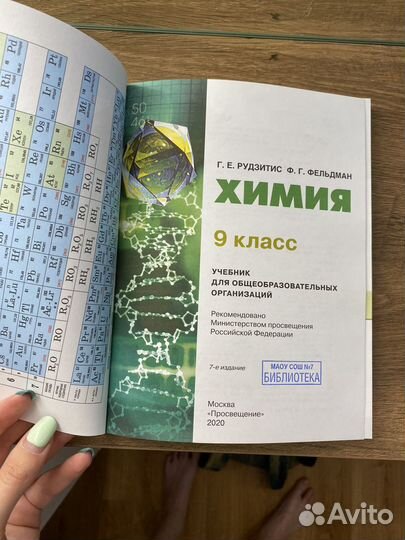 Учебник химия рудзитис 9 класс
