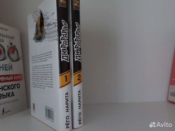 Дюрарара ранобэ, 1-2