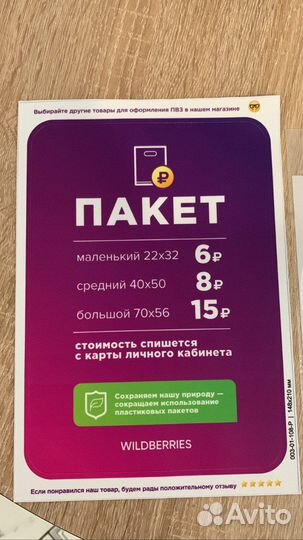 Оформление пункта выдачи / Wildberries / WB