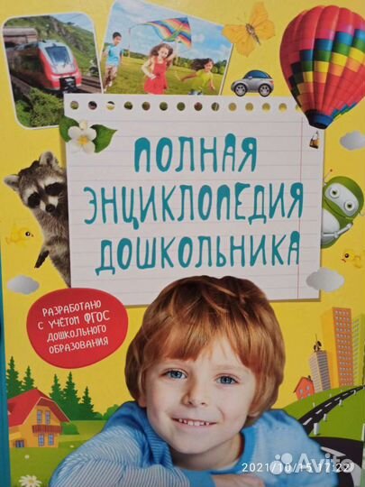 Полная энциклопедия дошкольника