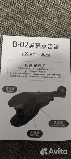 Кликер для телефона