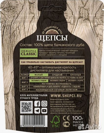 Щепа Балканского дуба для настаивания алкоголя