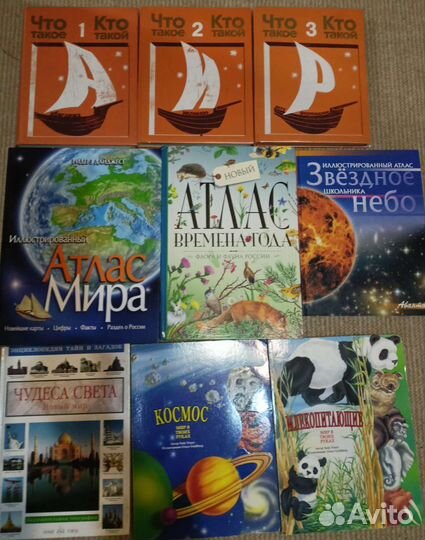 Детские книги, атласы, энциклопедии