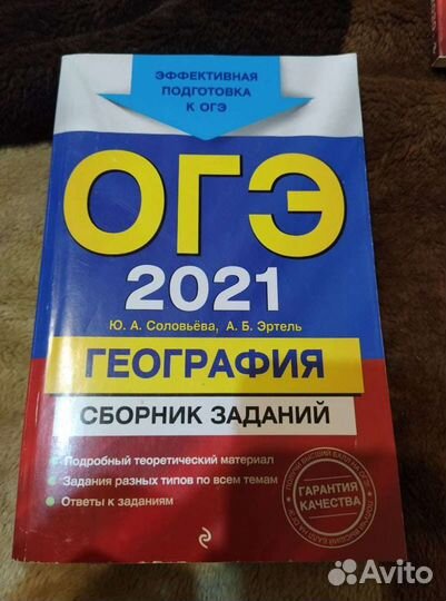 Сборник огэ по географии