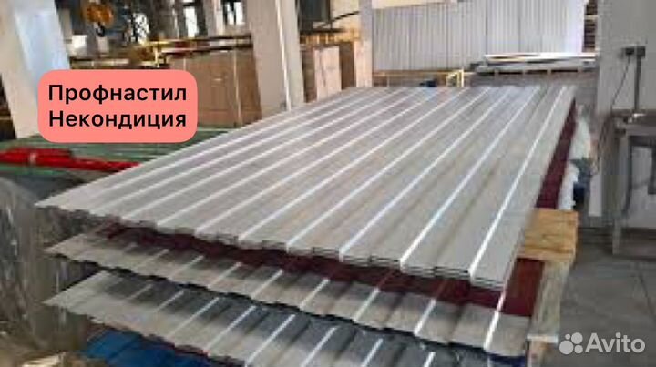 Профнастил Некондиция